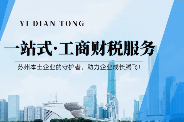 苏州地区以住宅地址变更营业执照，会对经营范围产生怎样的影响？一文读懂